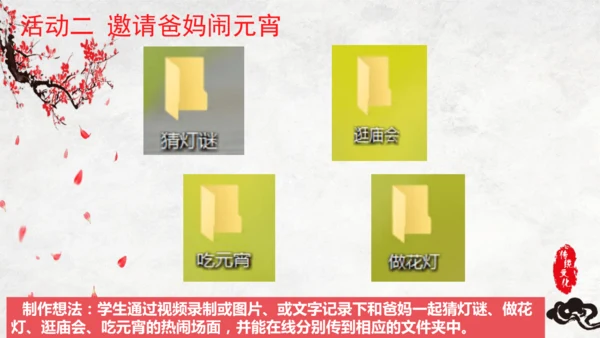 统编版六年级语文下册第一单元单元整体教学   课件