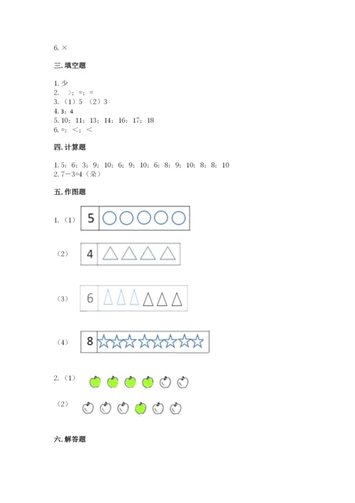 北师大版一年级上册数学期中测试卷及参考答案【基础题】.docx