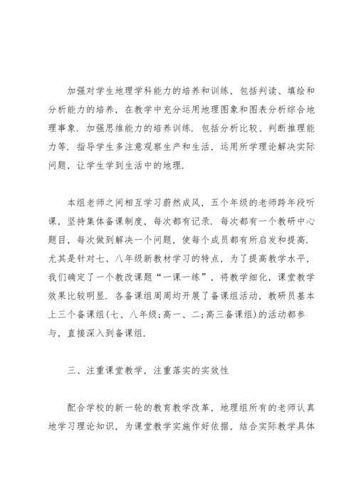 初中地理个人研修工作总结5篇.docx