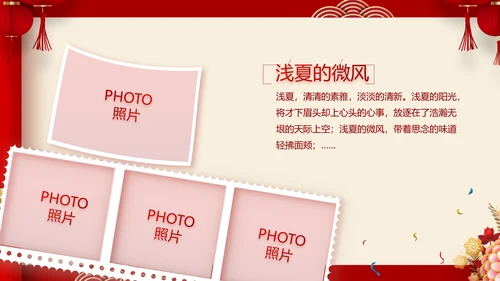 红色喜庆中式婚礼策划宣传PPT动态模板