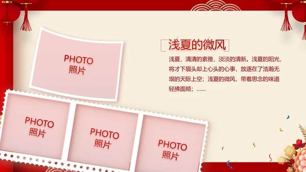 红色喜庆中式婚礼策划宣传PPT动态模板