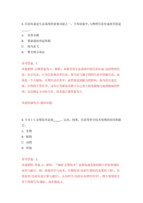 四川攀枝花市医疗保障信息中心招考聘用医疗保障电话咨询员自我检测模拟试卷含答案解析3