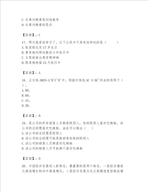 2023年河南省公务员考试题库及参考答案能力提升