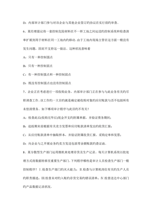 2023年西藏年注册会计师考试审计应付账款的实质性程序考试试卷.docx