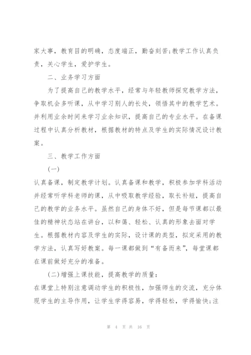 小学新教师个人述职报告.docx