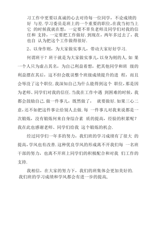 2022年大学学习委员工作总结例文三篇.docx