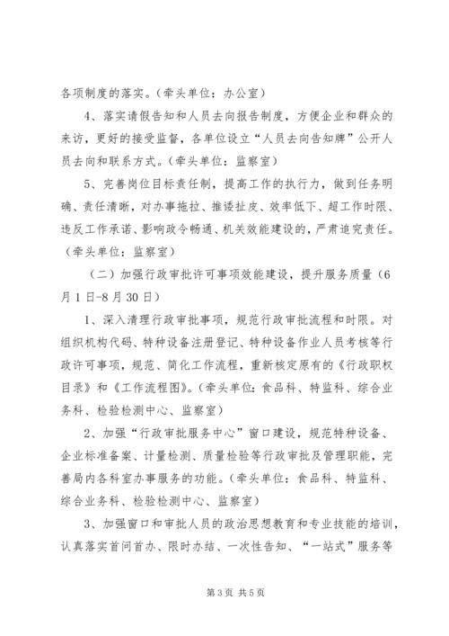 质监局效能建设指导方案.docx