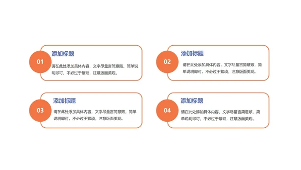 橙色简约风几何商务总结PPT模板