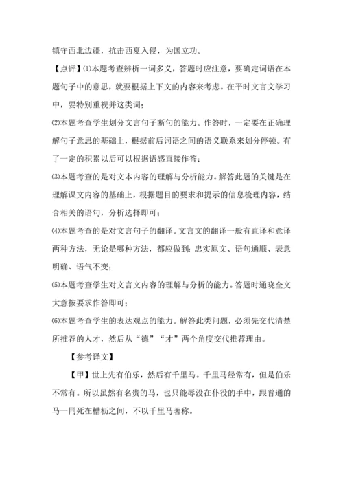 中考语文（2020--2023年）真题集锦之文言文阅读.docx