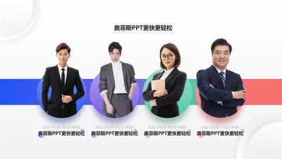 简约风并列关系4项PPT