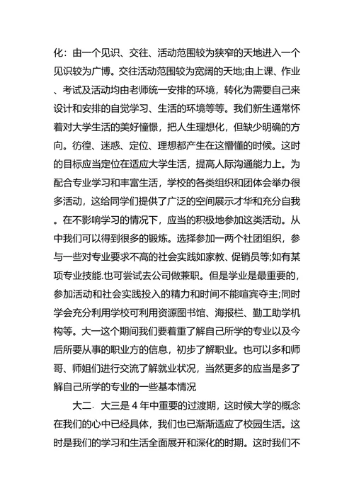 室内设计专业大学生的职业规划