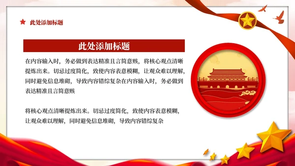 红色党政风反腐败斗争的挑战与对策PPT模板