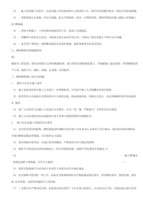 米砖烟囱拆除施工方案.docx