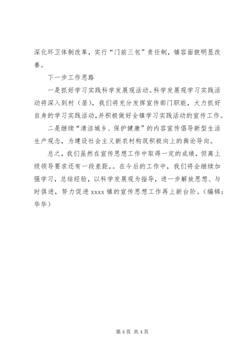 乡镇宣传思想工作年终工作总结.docx