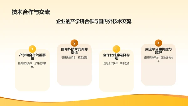 橙色商务风企业介绍PPT模板