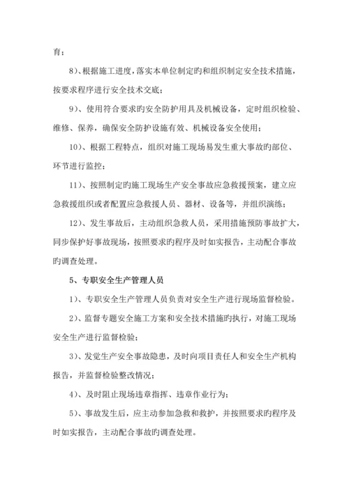 建筑安装工程公司安全管理制度汇编.docx