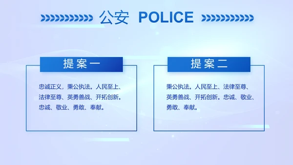蓝色科技感公安警察工作学习动态PPT
