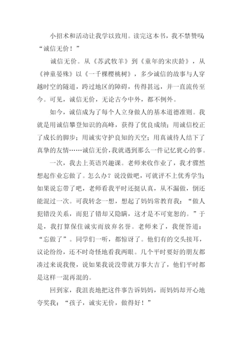 诚信无价作文.docx