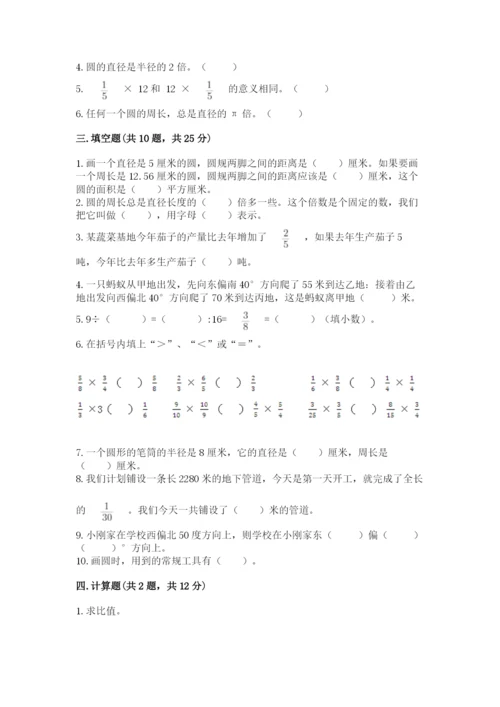 2022六年级上册数学期末考试试卷及完整答案【名师系列】.docx