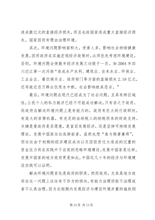 透析地方人大与环保监督方案.docx