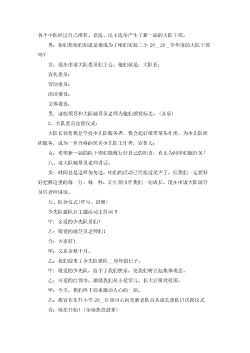 10.13少先队建队日主题活动主持词.docx