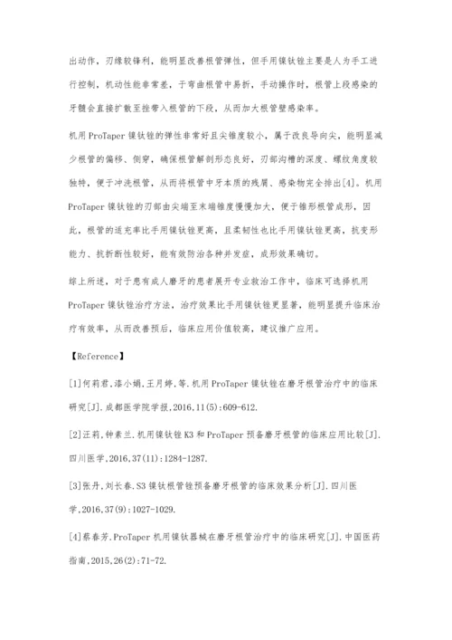 机用ProTaper镍钛锉与手用镍钛锉在成人磨牙治疗中的临床疗效的对比.docx