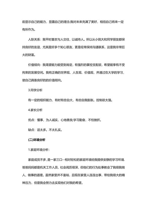 管理专业大学生职业生涯规划