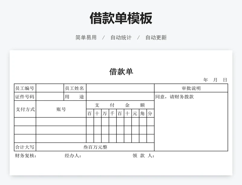 借款单模板