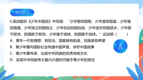 5.2 少年当自强