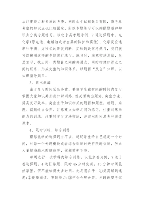 高三化学二轮复习计划方法.docx