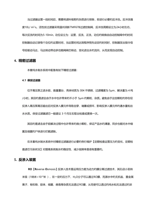 吨双级反渗透设计专题方案.docx