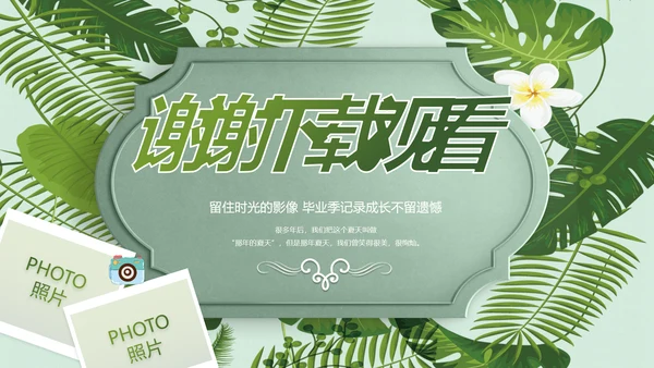 致青春毕业季青春毕业纪念册PPT