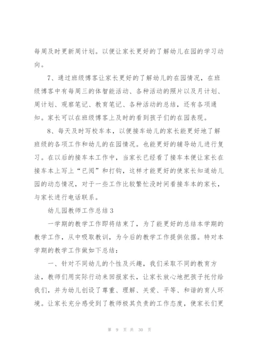 幼儿园教师工作总结10篇.docx