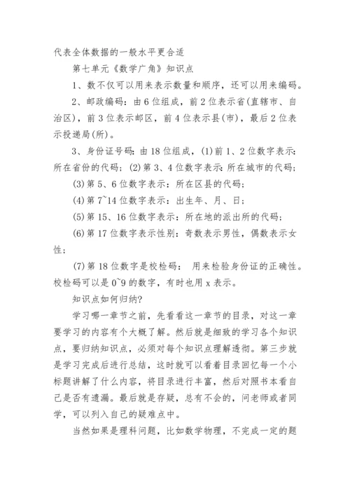 人教版五年级数学上册知识点归纳2022最新.docx