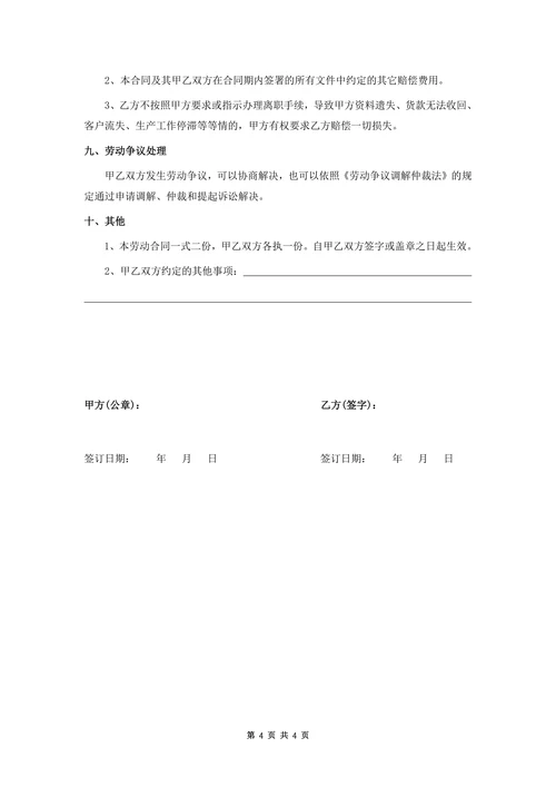 劳动合同书范本