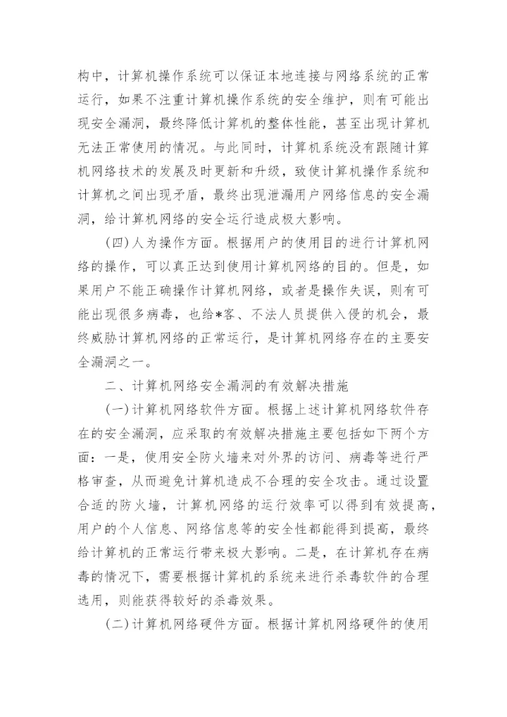 计算机论文开题报告.docx