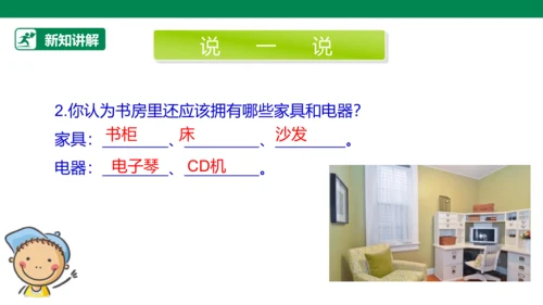 【人教版】《综合学习与实践》四年级上册  第十一课 我的小书屋  课件 