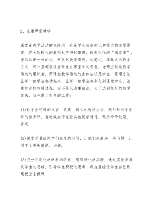 化学老师工作总结5篇.docx