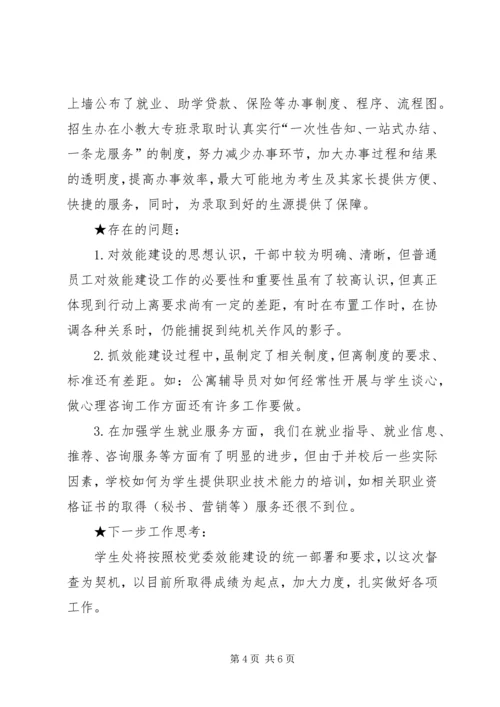 学工部（处）效能建设自查报告.docx