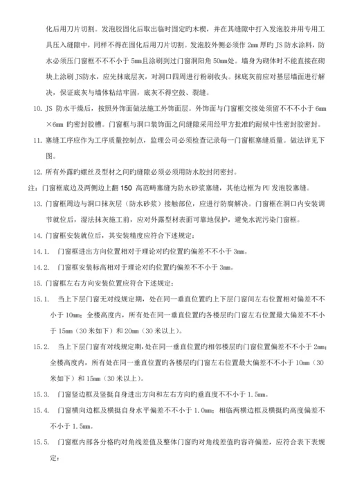 LCGCBZ门窗关键工程重点技术重点标准.docx