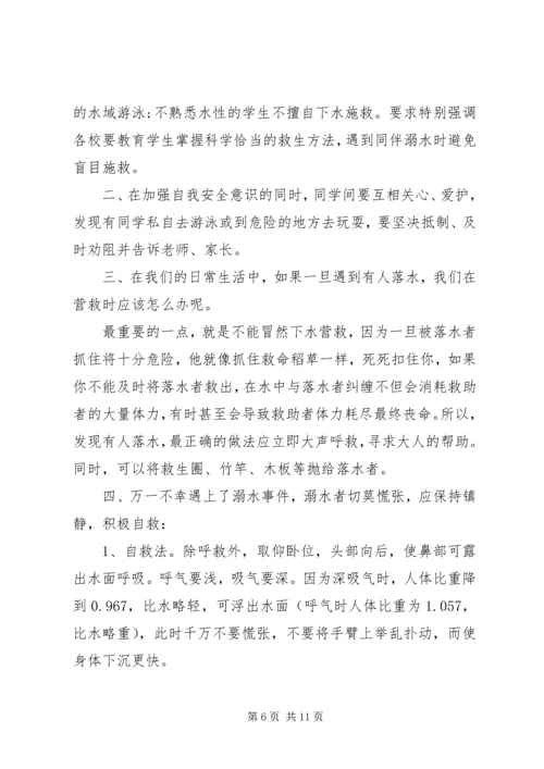 关于防溺水安全演讲稿.docx