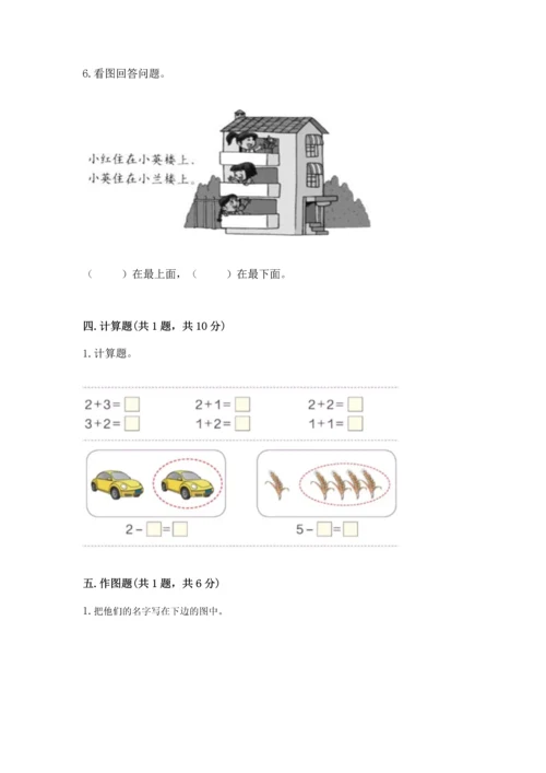 人教版一年级上册数学期中测试卷含下载答案.docx