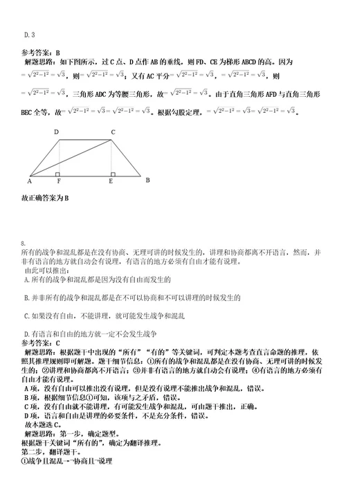 2022年广东省汕尾市人力资源和社会保障局所属事业单位招聘高层次人才2人考试押密卷含答案解析0