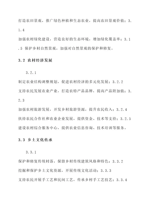 编制美丽乡村建设规划方案