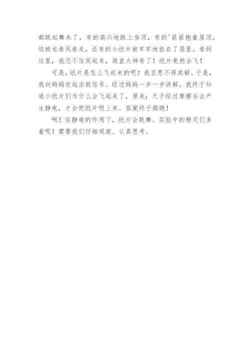 会跳舞的小纸片作文.docx