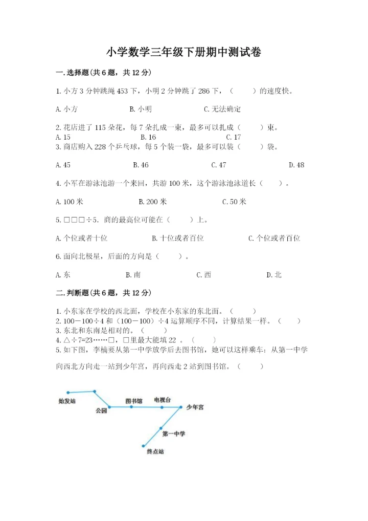 小学数学三年级下册期中测试卷（必刷）.docx