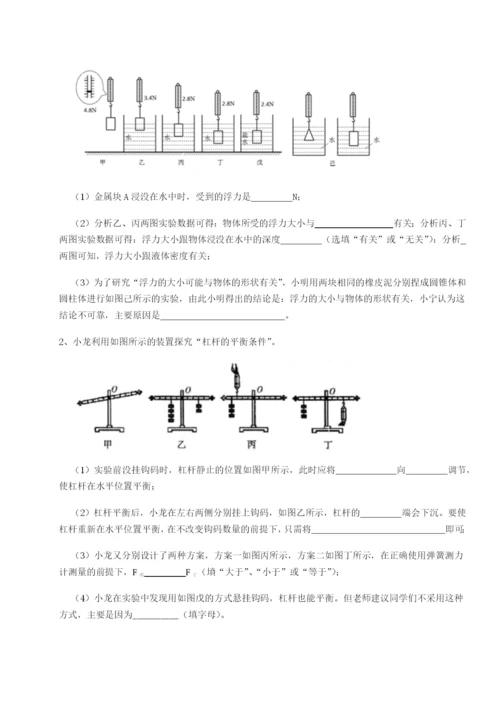 滚动提升练习四川绵阳南山双语学校物理八年级下册期末考试综合测评试题（含答案解析）.docx