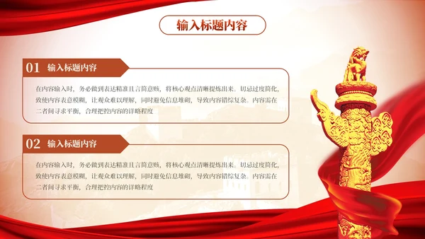 红色党政风社会主义的民族政策的解读PPT模板