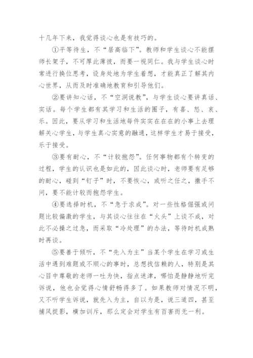 陶行知教育名篇读书笔记_7.docx