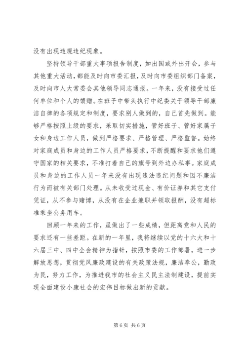 人大主任履行党风廉政建设责任制情况报.docx